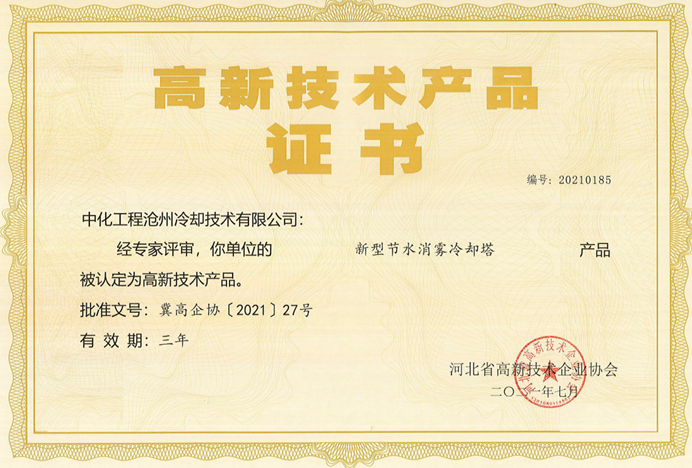 After strict layers of review, the company finally won the 《high tech product certificate》